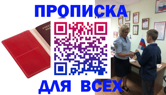 где прописаться в Николаевске-на-Амуре